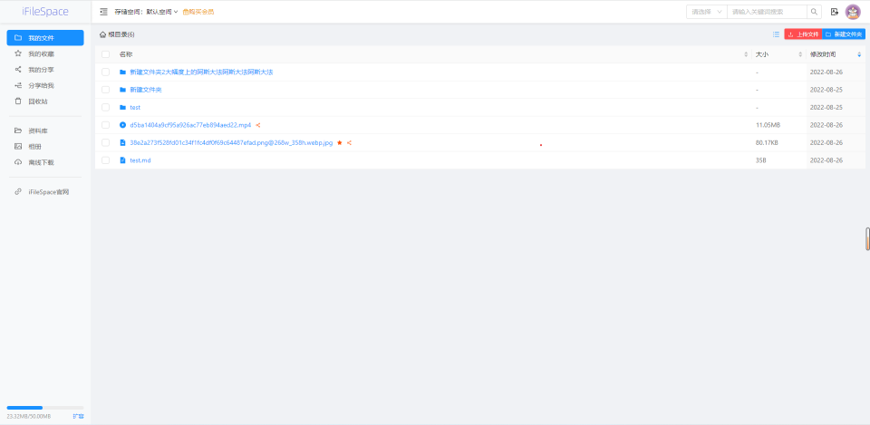 ifileSpace-PC-Web端
