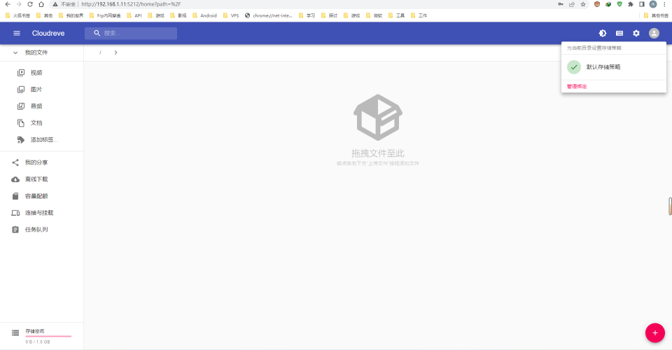Cloudreve仅开放局域网版